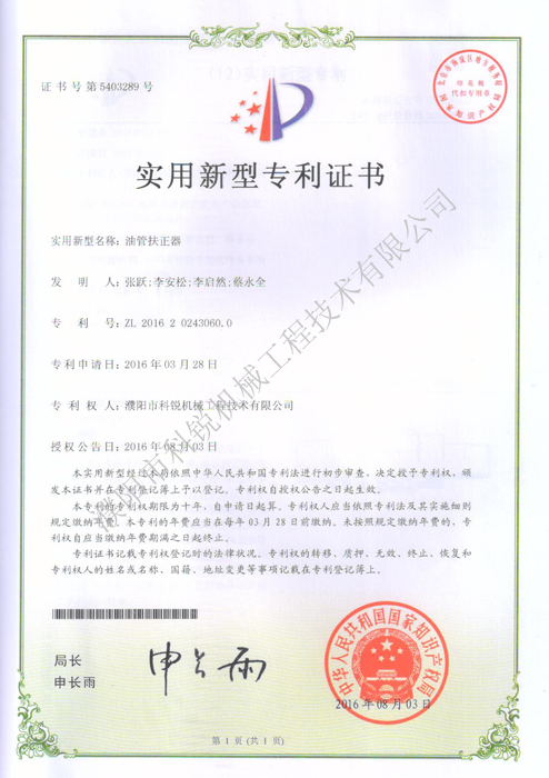 油管扶正器專(zhuān)利
